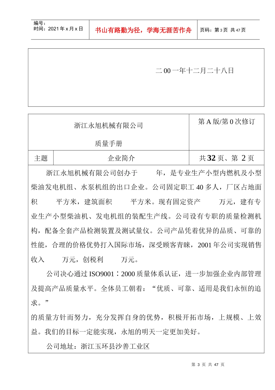 浙江永旭机械有限公司质量手册_第3页