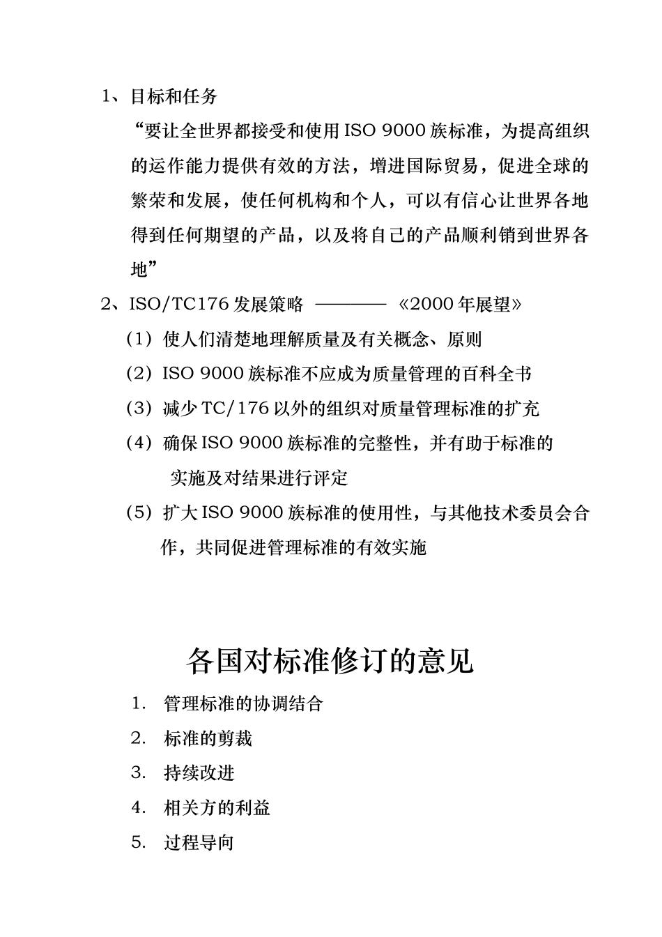 深圳市XX企业管理咨询有限公司内审员培训讲义_第2页