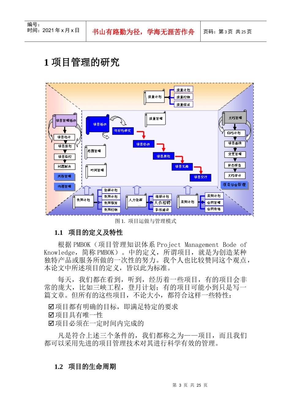 浅谈项目管理_第3页