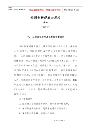 深圳创新观察与思考
