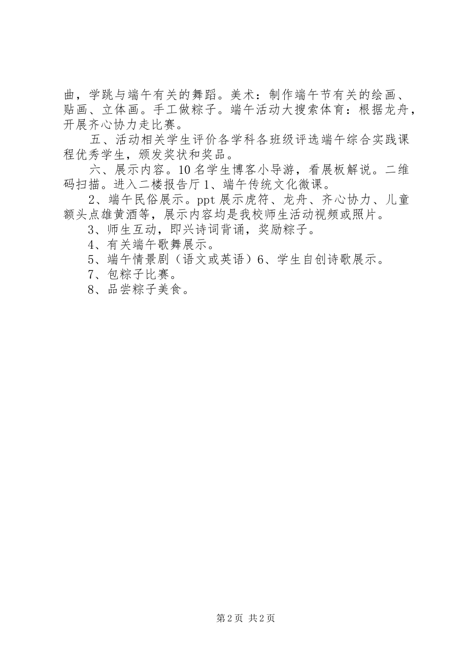 学校端午节弘扬传统文化活动方案_第2页