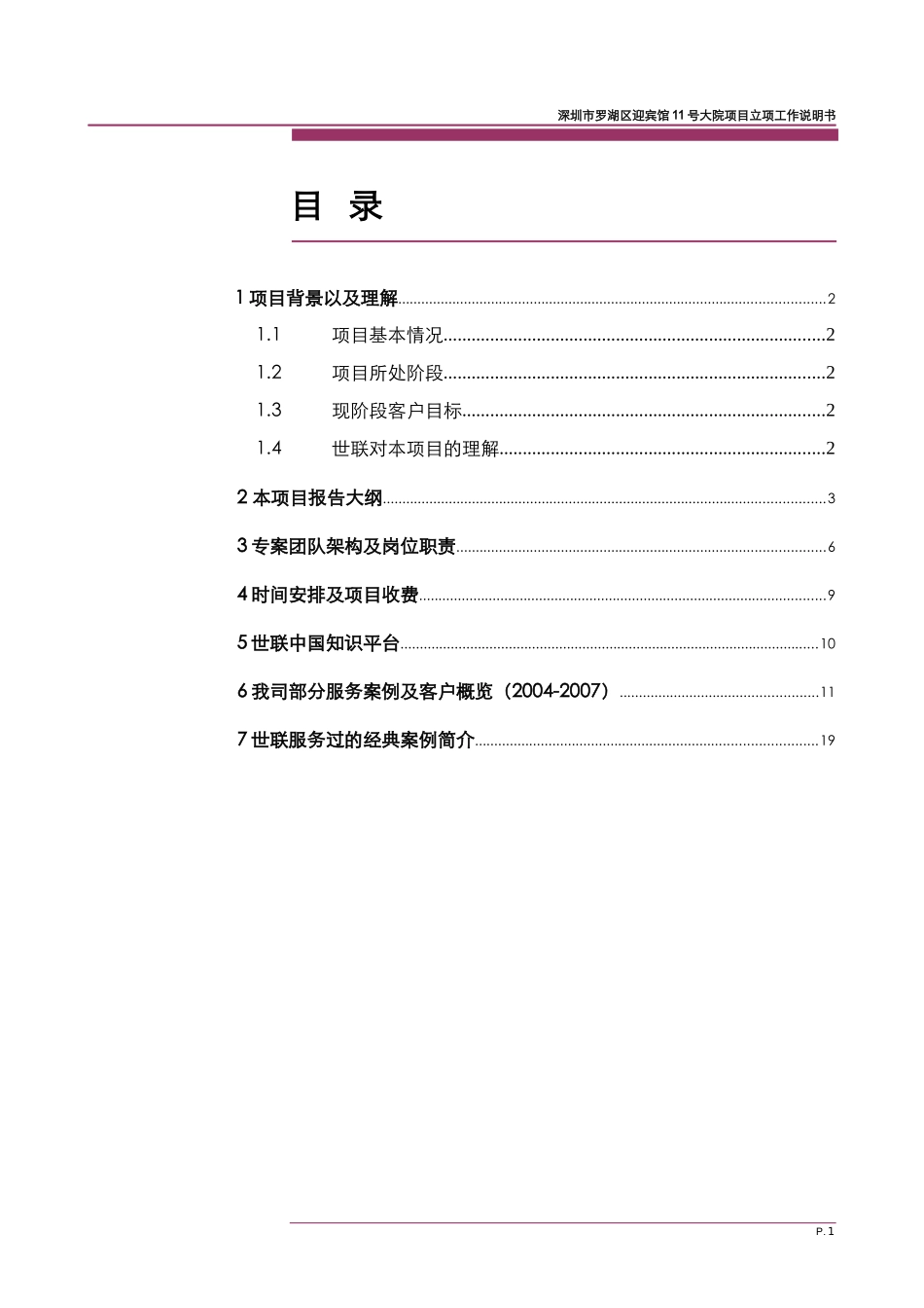 深圳大冲旧改项目工作说明书_第2页