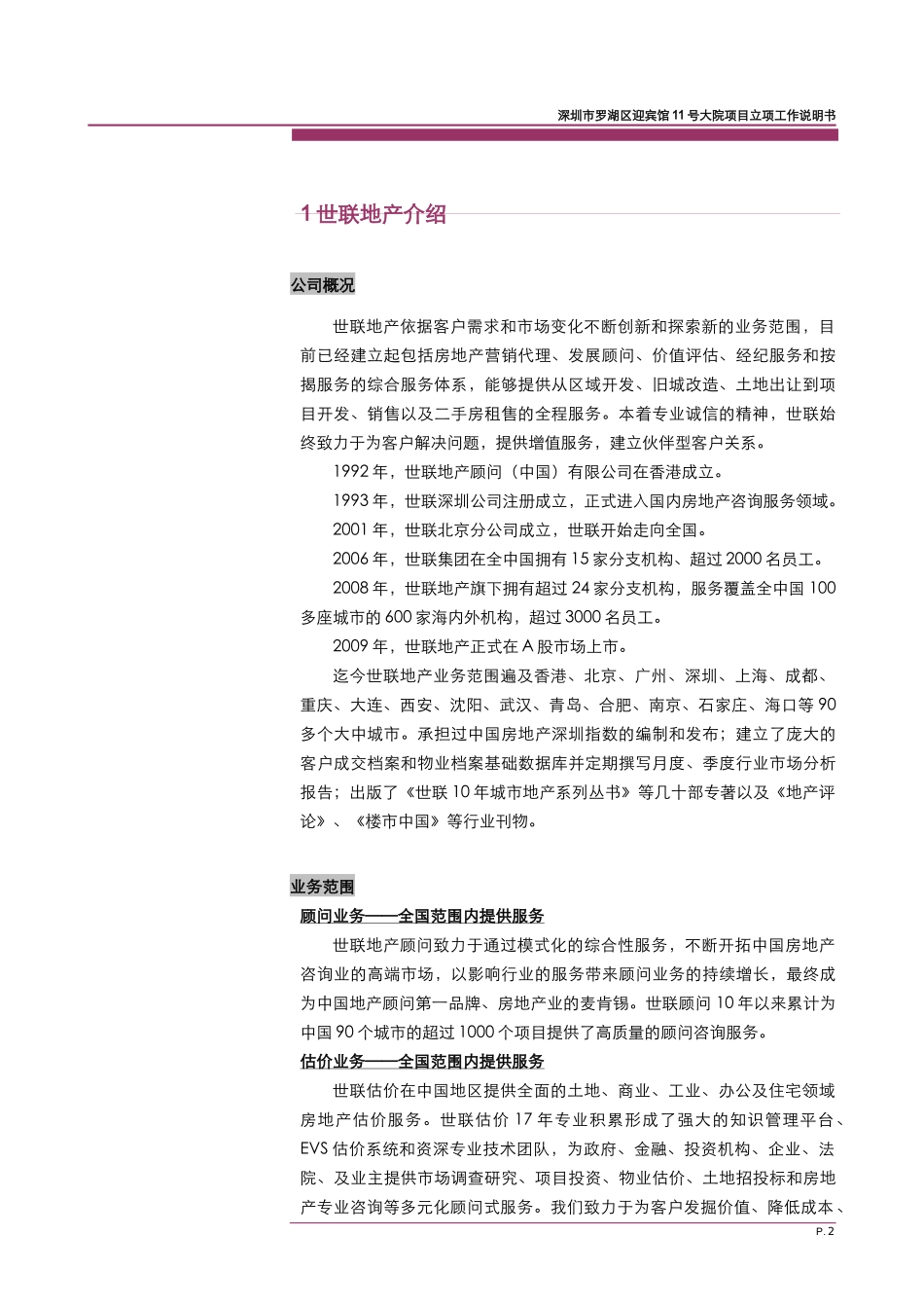 深圳大冲旧改项目工作说明书_第3页