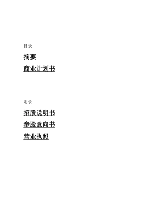 深圳市XX智担保投资股份有限公司商业计划书