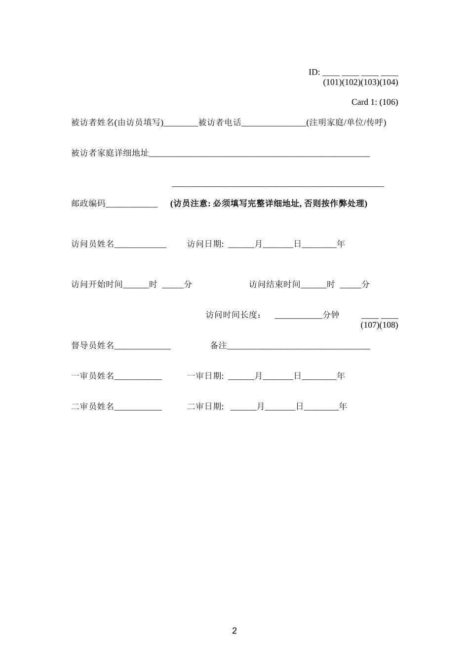 消费者品牌问卷—XXX著名咨询公司_第2页