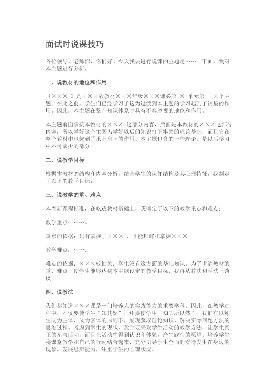 面试时说课技巧_第1页