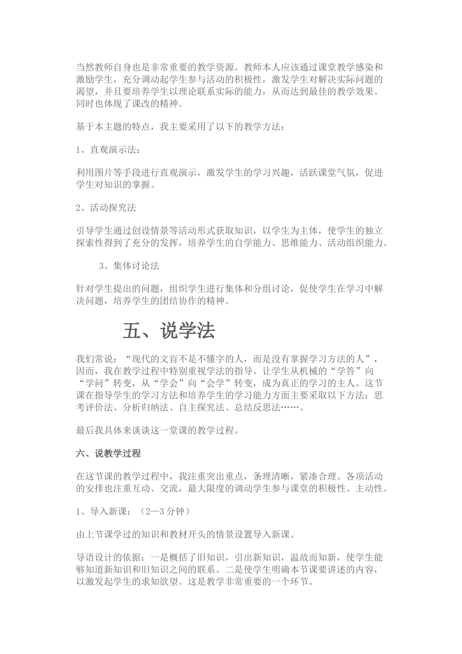 面试时说课技巧_第2页