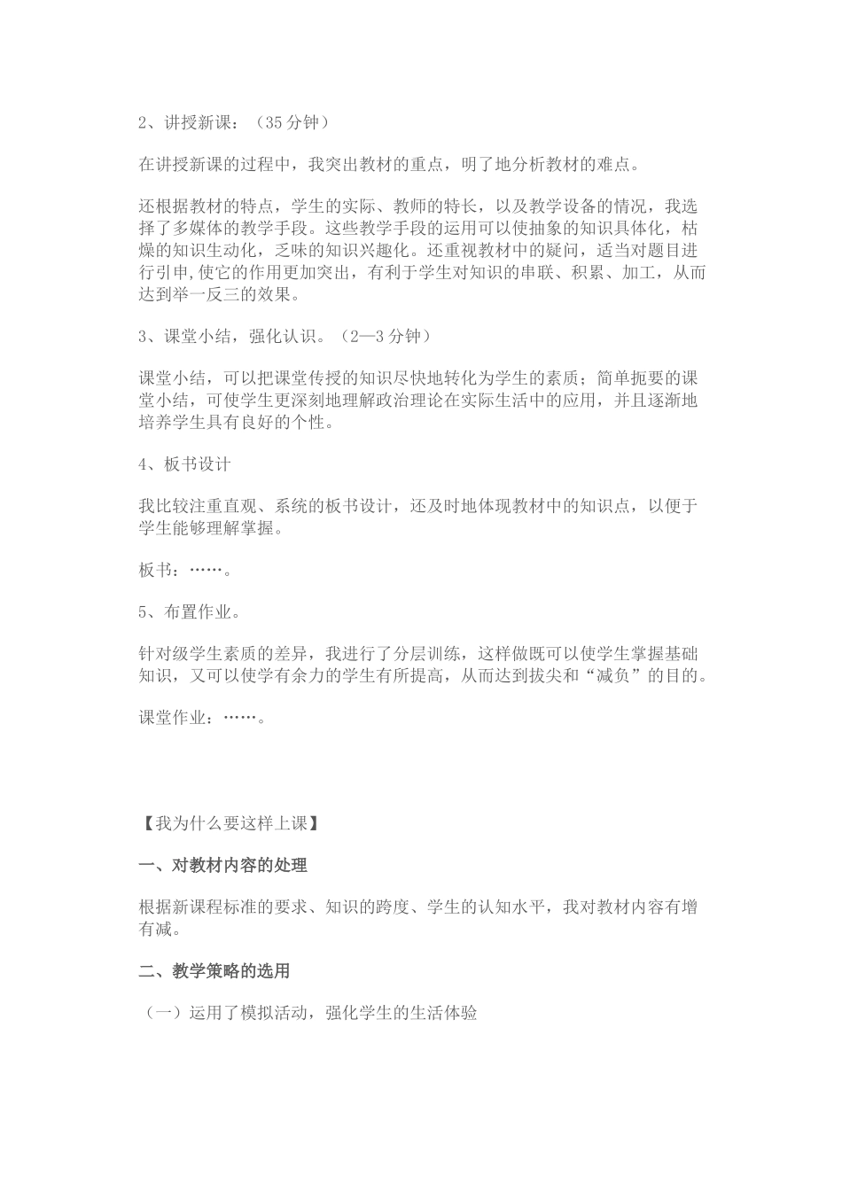 面试时说课技巧_第3页