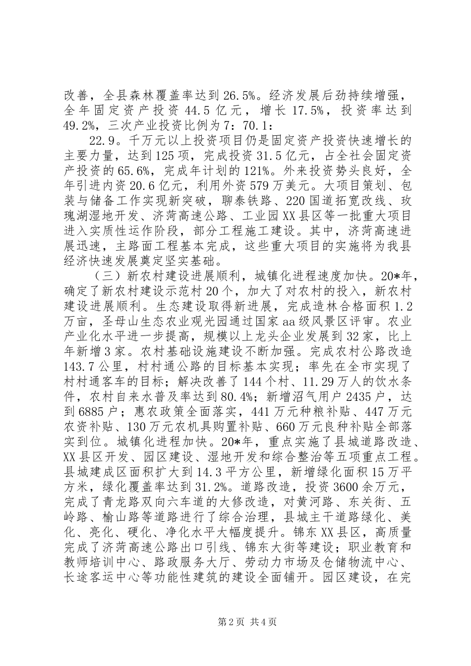 财政局工作报告 _第2页