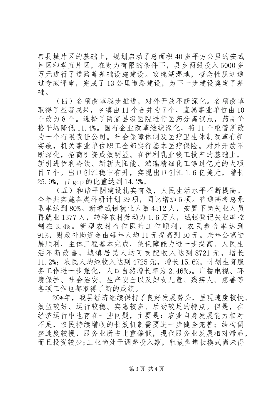 财政局工作报告 _第3页