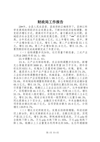 财政局工作报告 