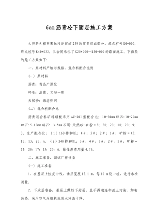 大济路沥青下面层试验段施工总结