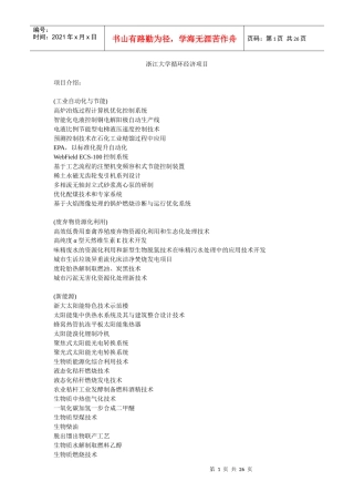 浙江大学循环经济项目doc-浙江大学循环经济项目