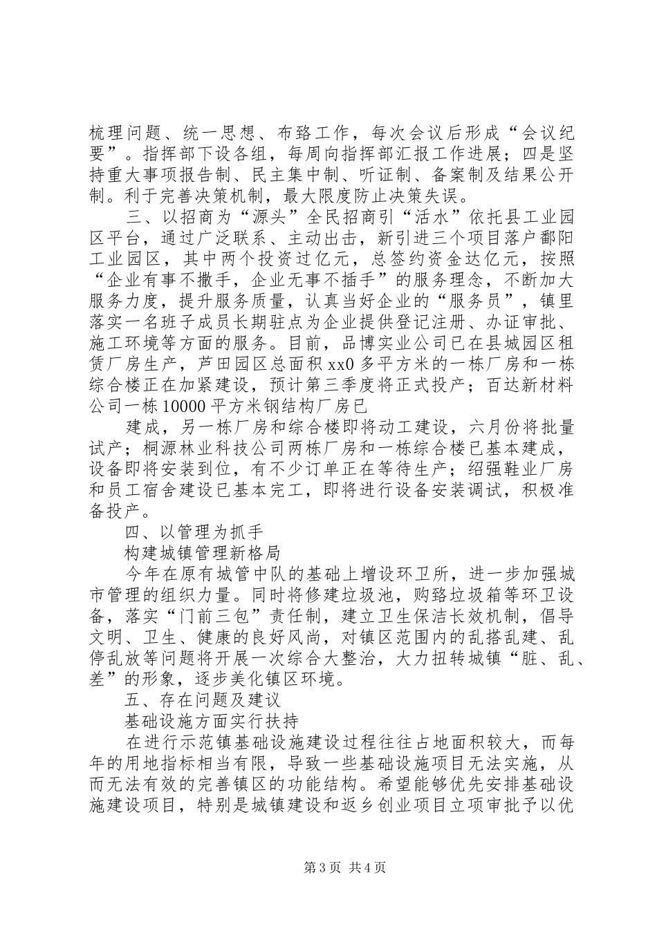 安大省级示范汇报材料 _第3页