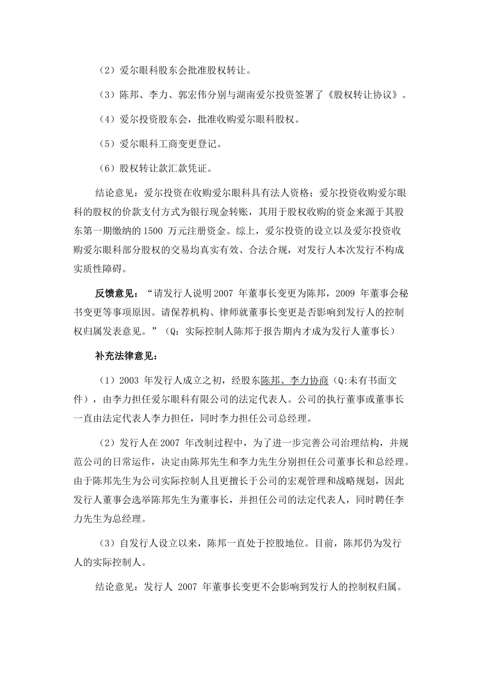 创业板实际控制人总结(28家)_第3页