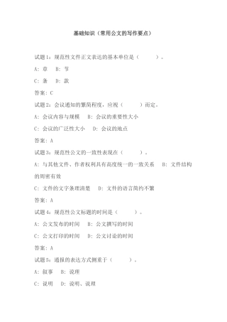 常用公文的写作要点(强化训练)
