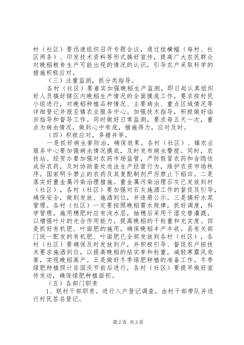 晚稻生产“双防”工作方案_第2页