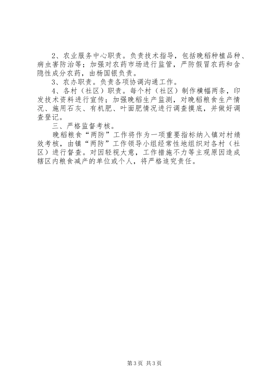 晚稻生产“双防”工作方案_第3页