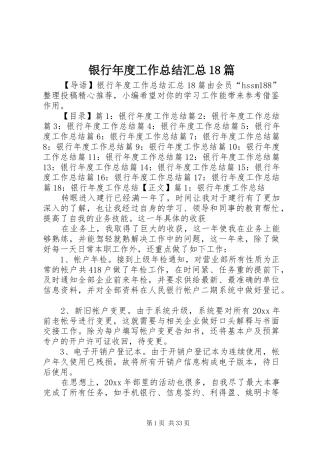 银行年度工作总结汇总18篇
