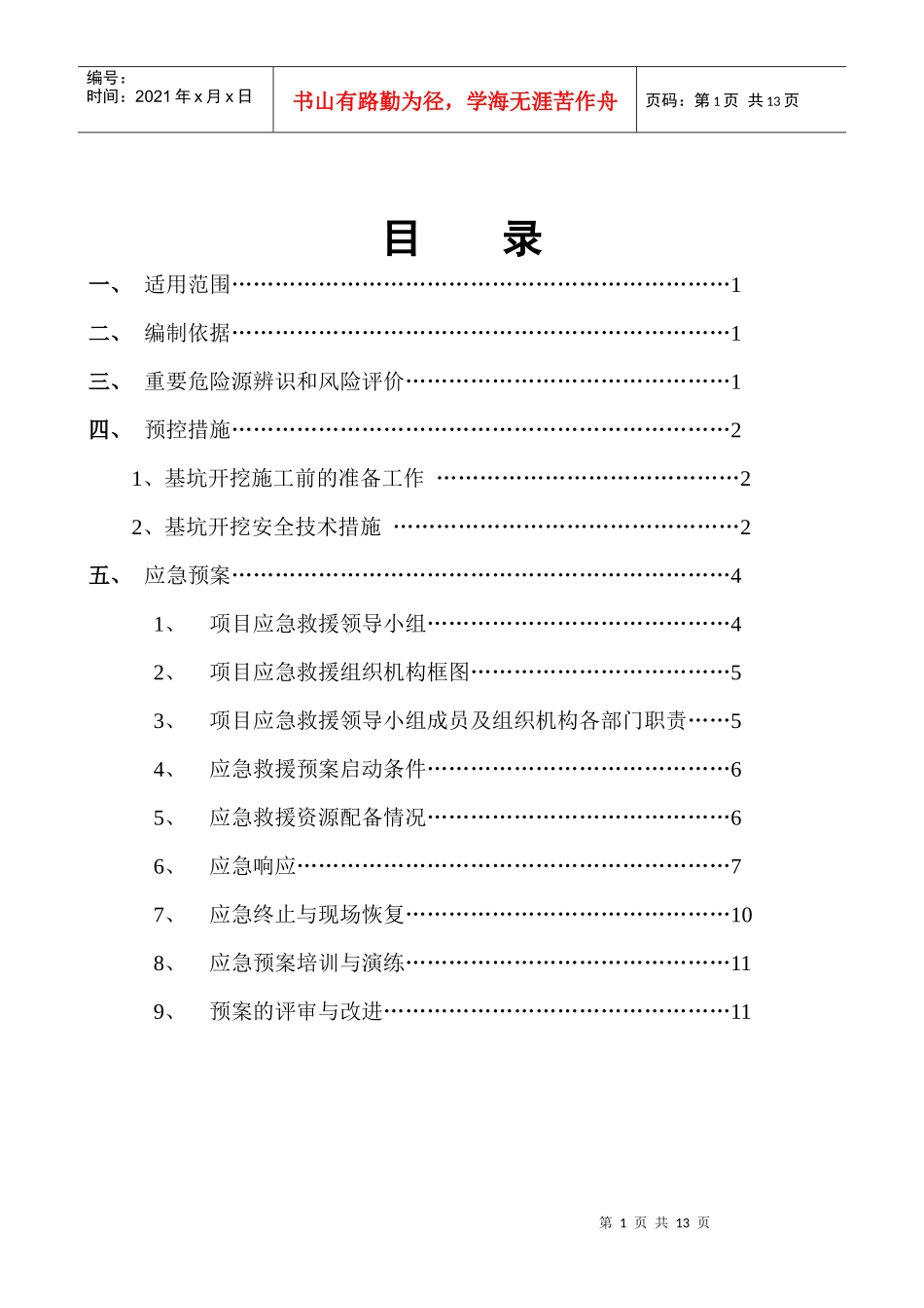 消防预控措施应急预案_第2页