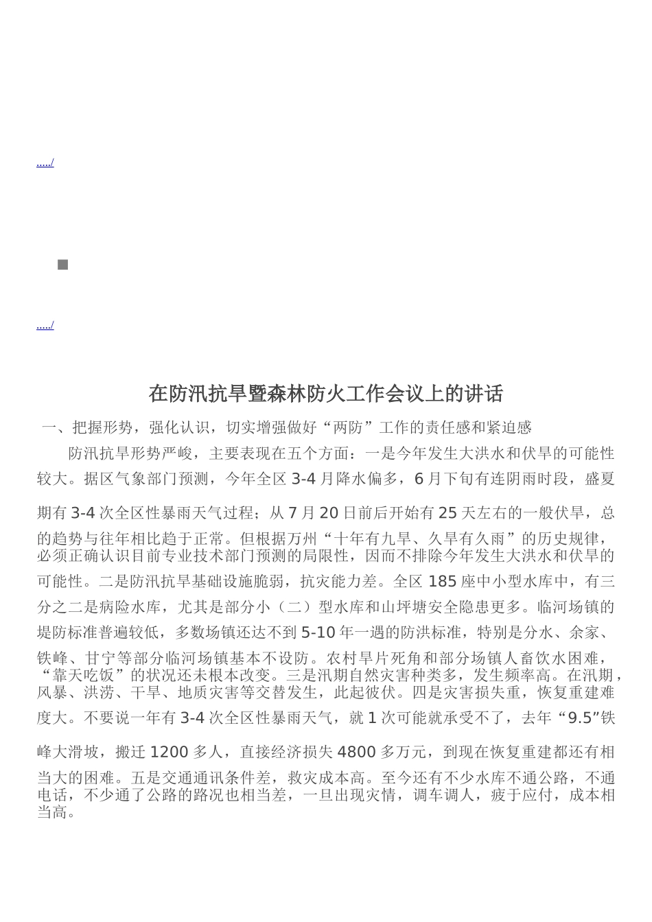 防汛抗旱暨森林防火工作会议_第1页