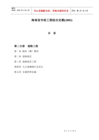 海南省市政工程综合定额---道路工程部分