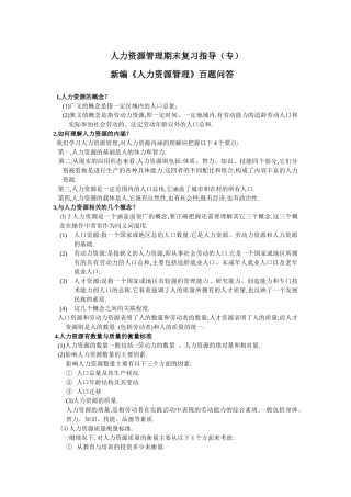 XX年人力资源管理期末复习指导(专)