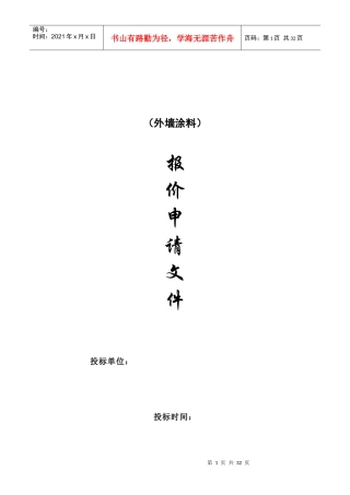 涂料招标书样板(DOC 33页)