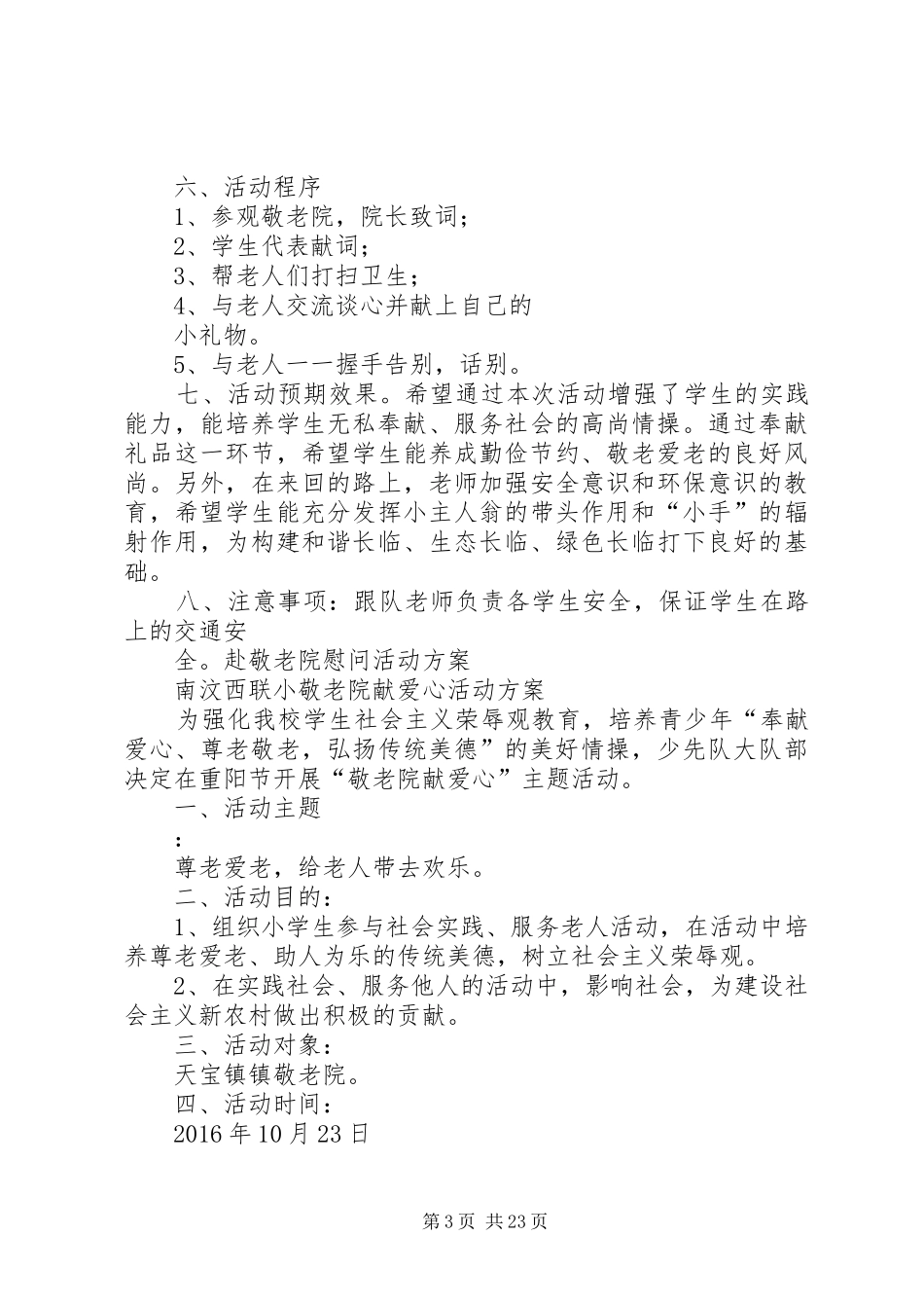 慰问敬老院活动方案_第3页