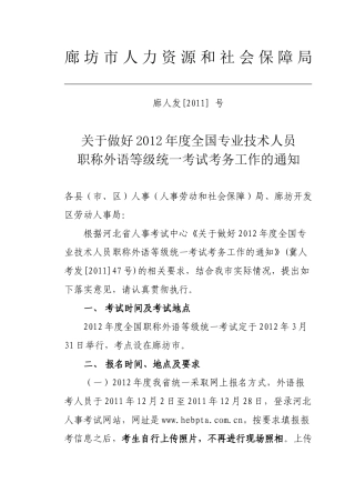 廊坊市人事局(XXXX外语)