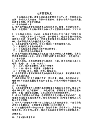 仓库管理奖惩制度(4页)