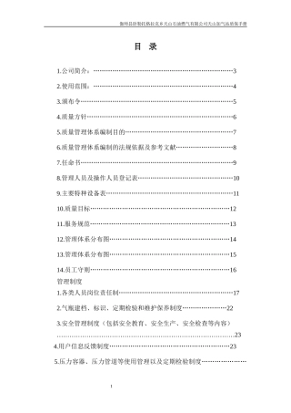 液化气站质量管理手册
