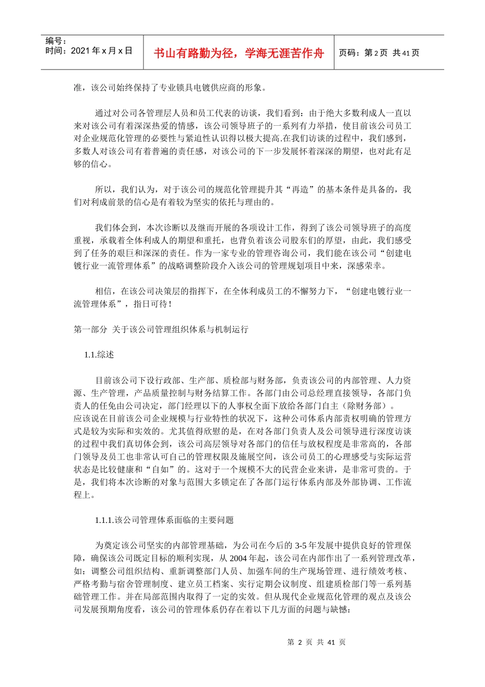 温州某民营企业内部管理体系诊断报告_第2页