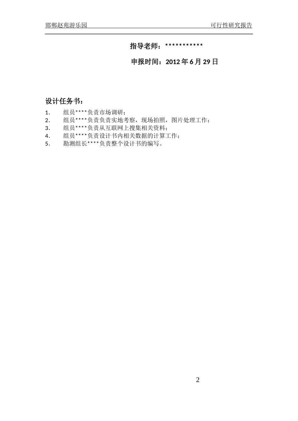 游乐园项目投资策划可行性分析_第2页