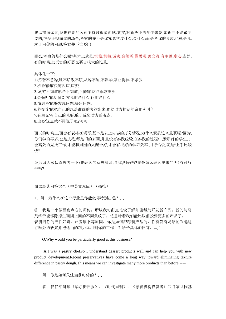 面试经典问答大全（中英文双版）（强推）_第1页