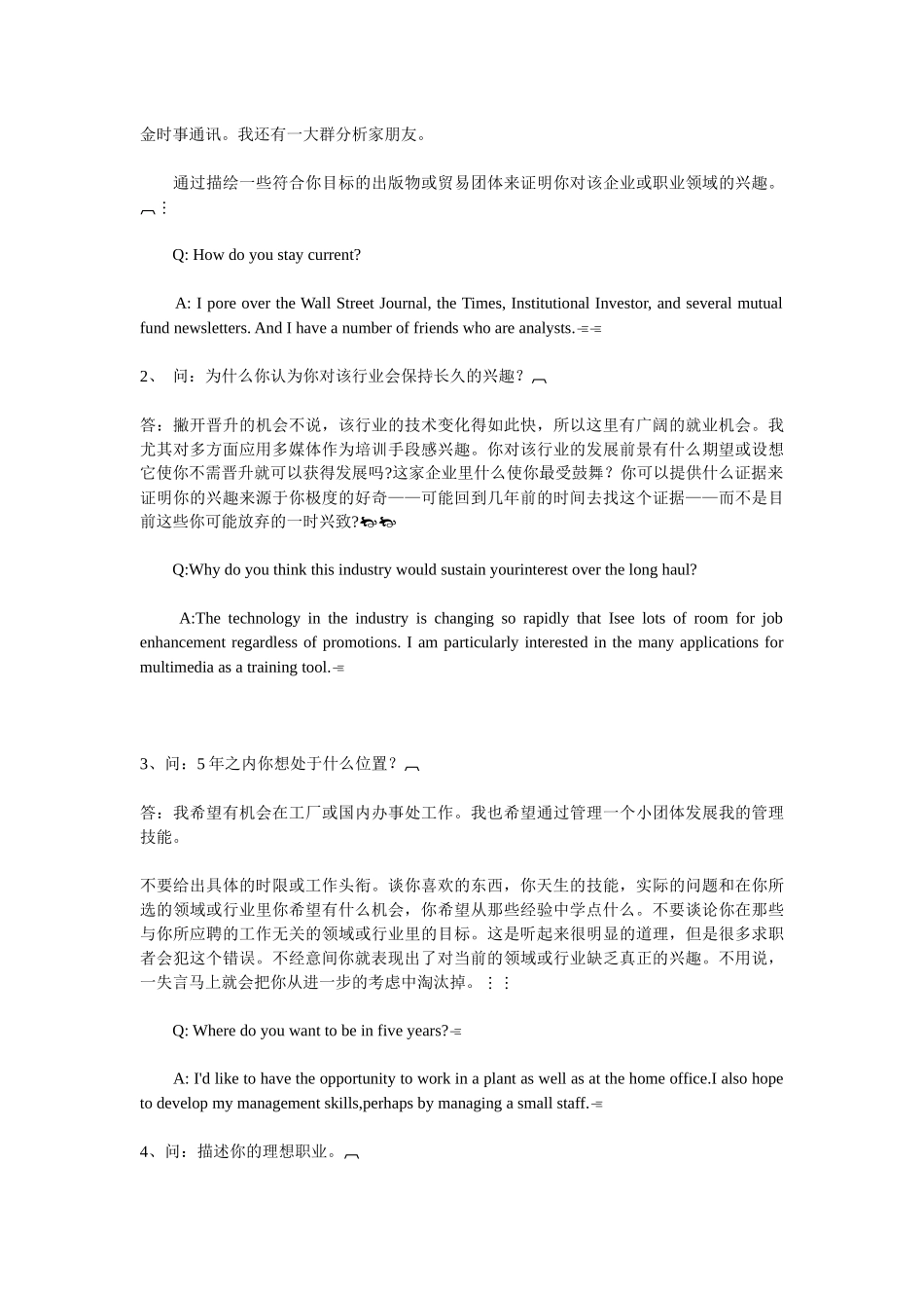 面试经典问答大全（中英文双版）（强推）_第2页