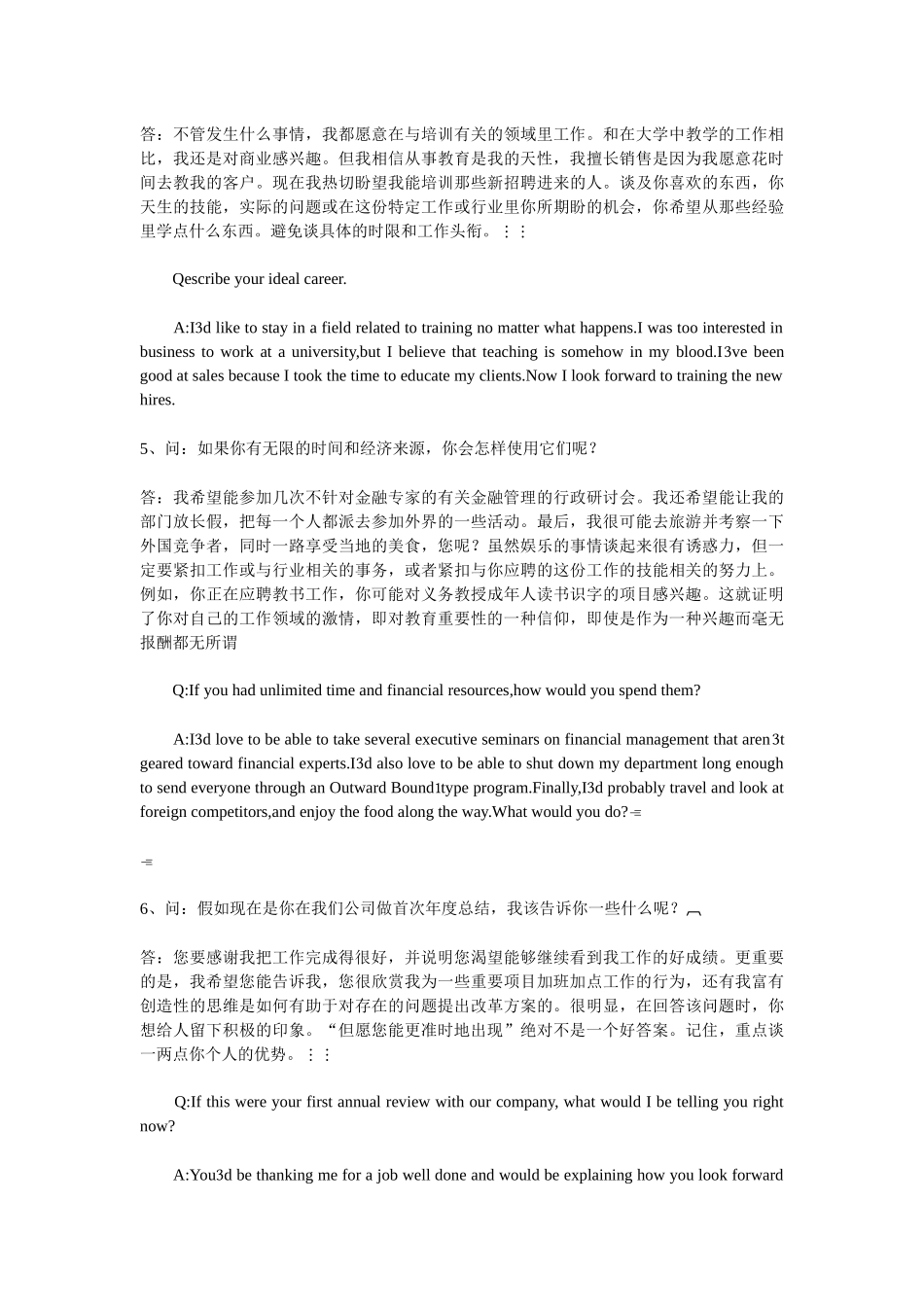 面试经典问答大全（中英文双版）（强推）_第3页