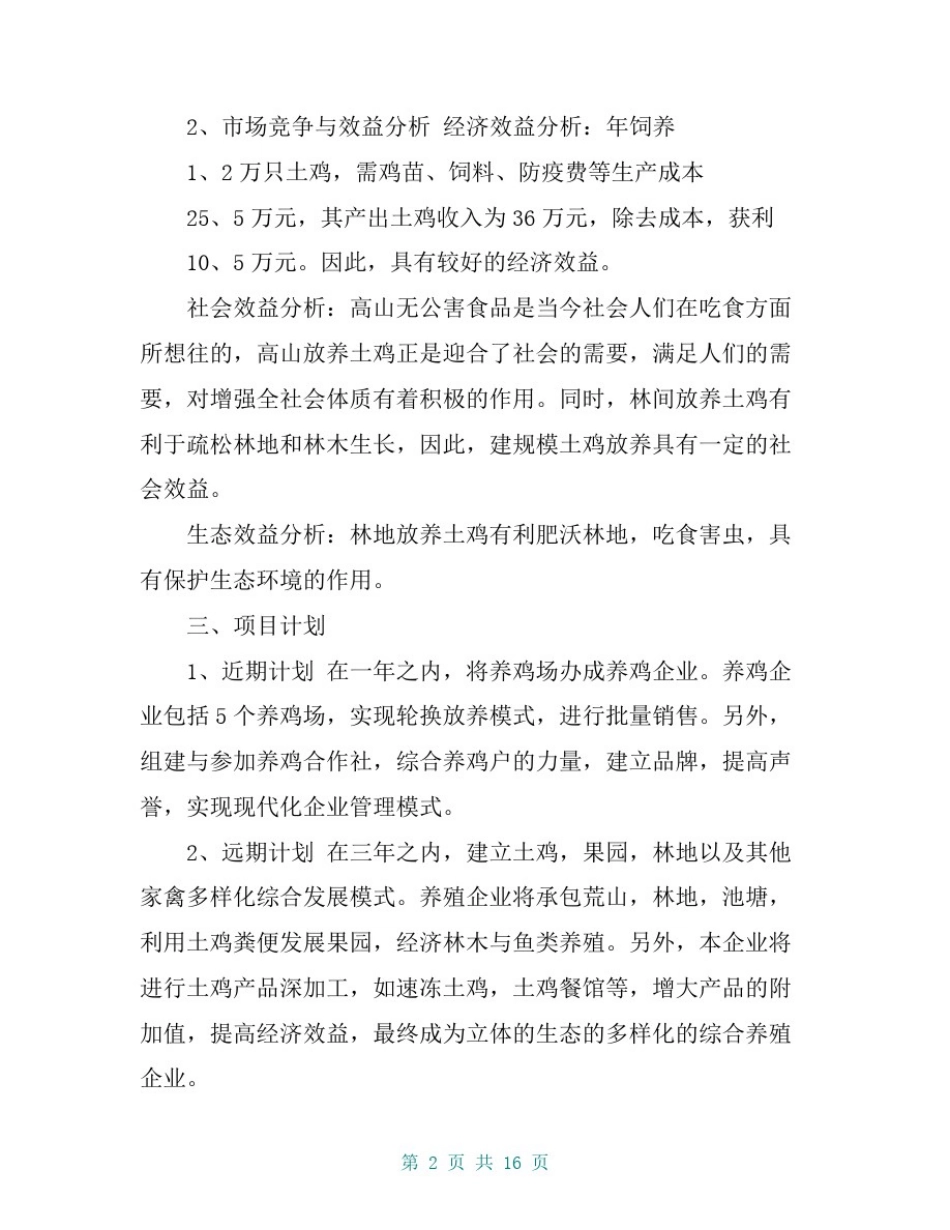 创业计划书3000字_第2页