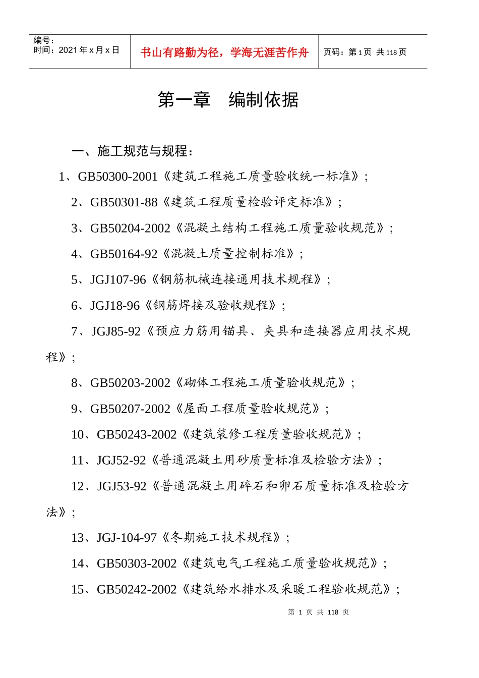 涟水供电公司综合办公楼施工组织设计_第1页
