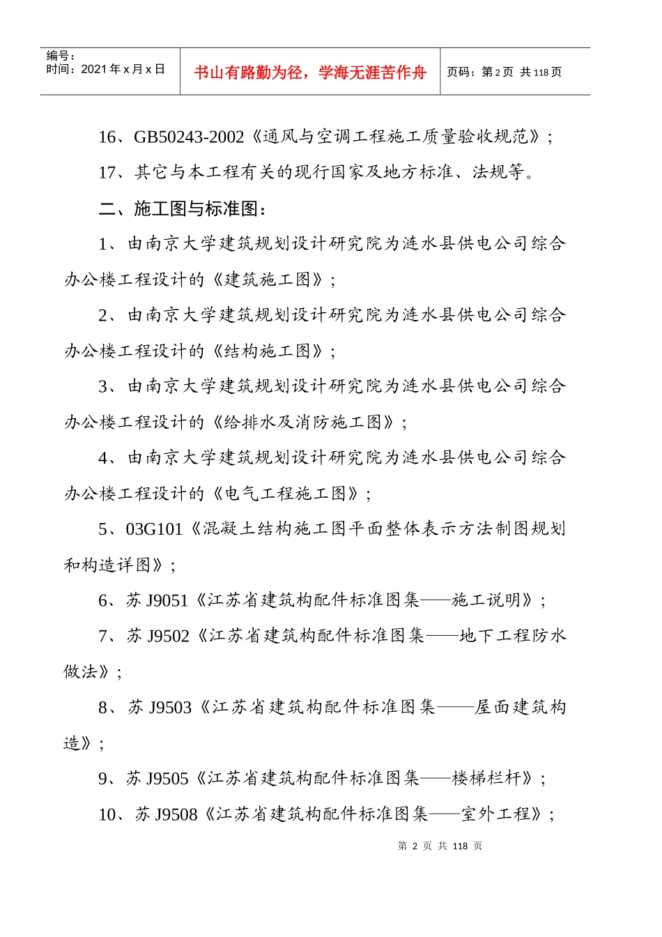 涟水供电公司综合办公楼施工组织设计_第2页