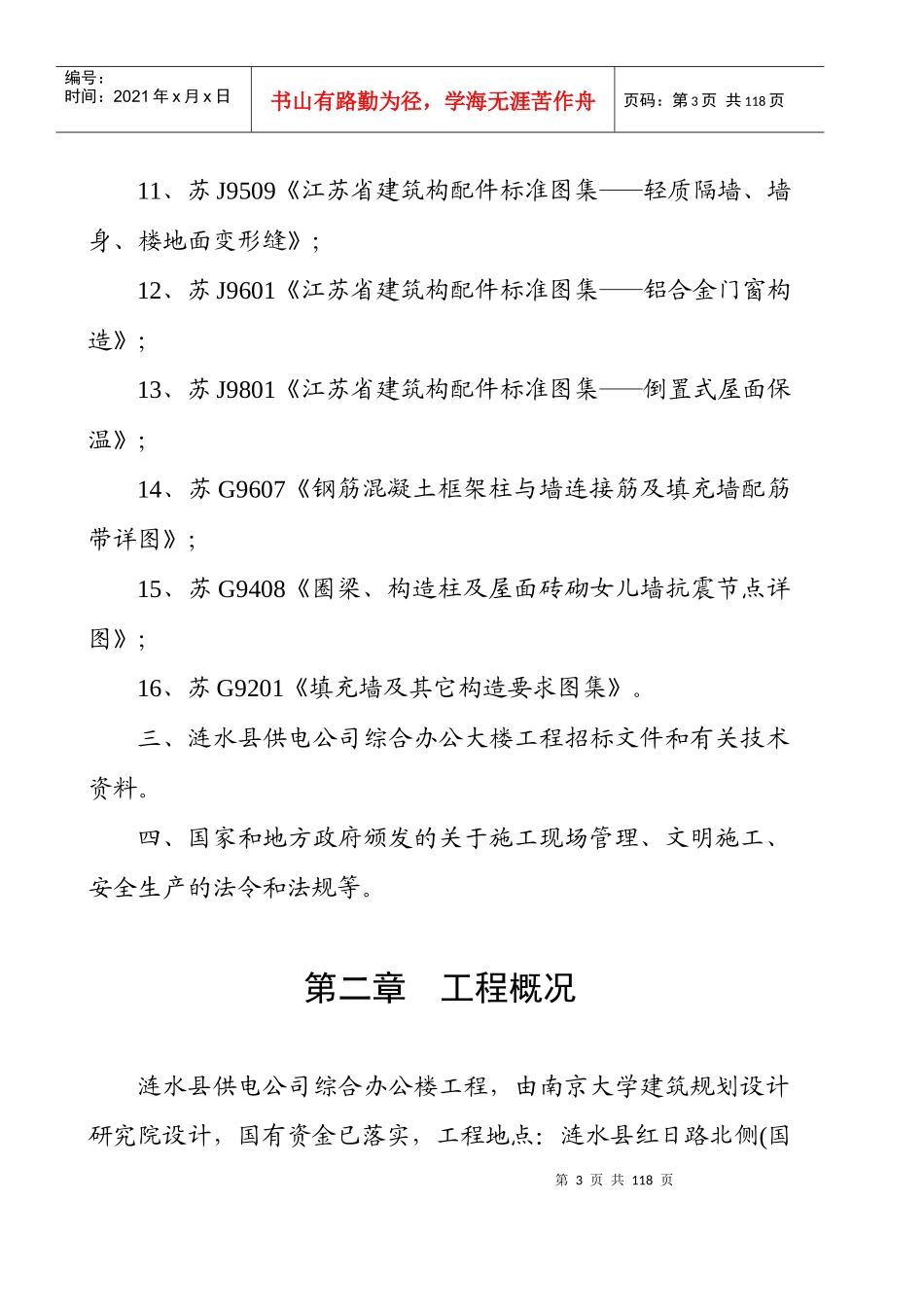 涟水供电公司综合办公楼施工组织设计_第3页