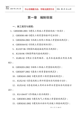 涟水供电公司综合办公楼施工组织设计