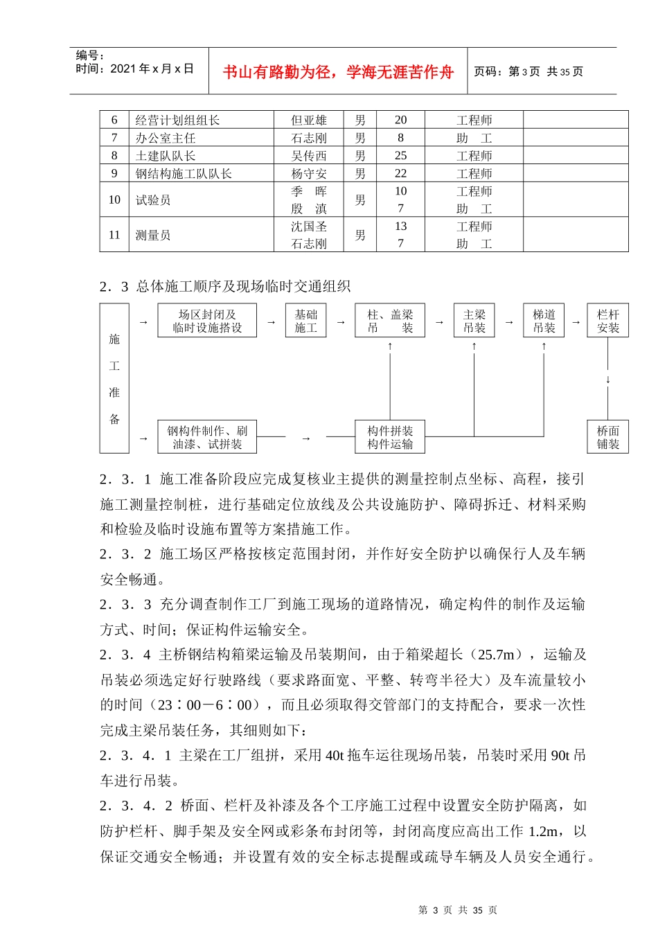 深圳体育馆施工组织设计文字说明_第3页