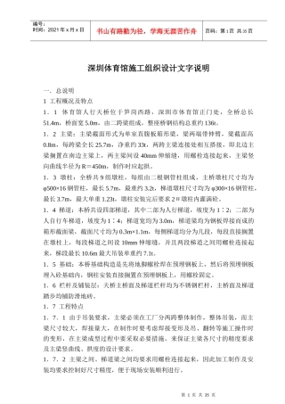 深圳体育馆施工组织设计文字说明