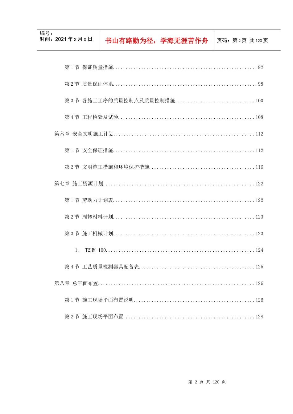 浪琴园施工组织设计_第2页