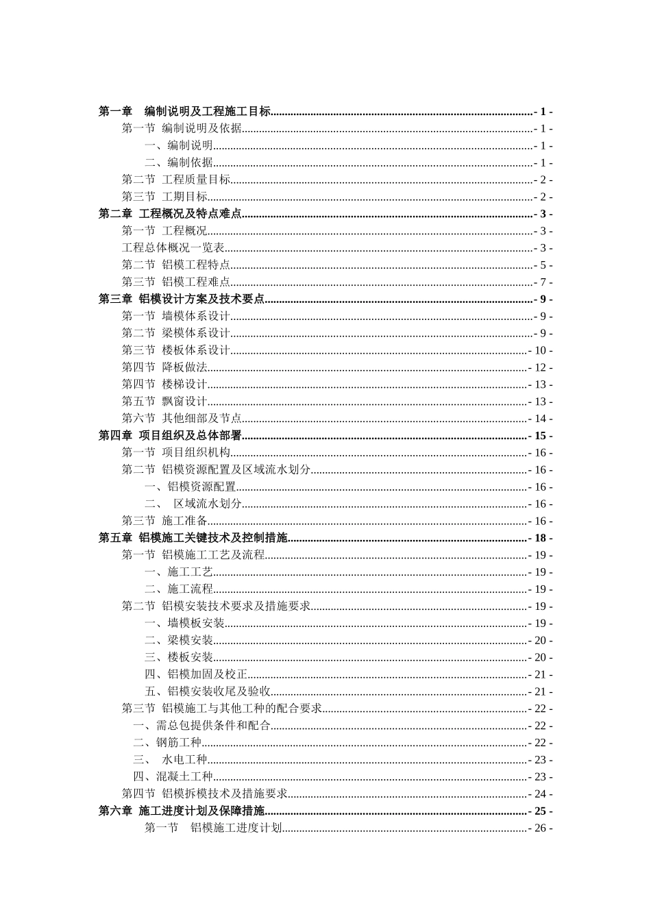 铝合金模板施工方案培训资料( 50页)_第2页