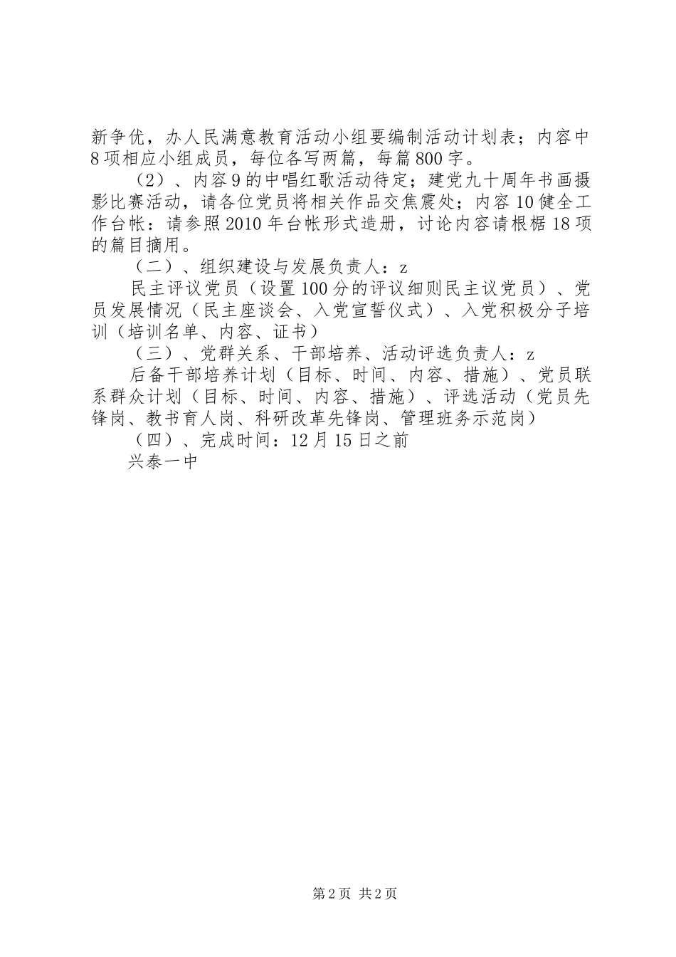 兴泰一中迎“党建示范校”活动方案_第2页