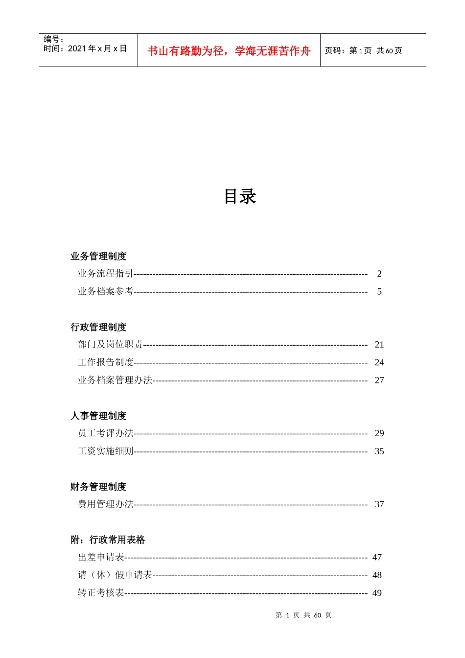 深圳XX创业投资公司管理制度汇编_第2页