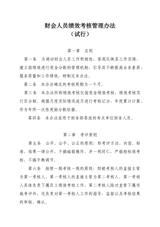 财会人员绩效考核办法