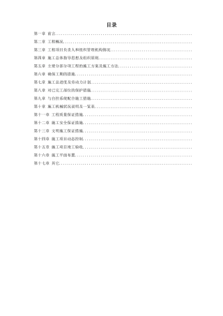 深圳某办公楼内装修施工组织设计方案